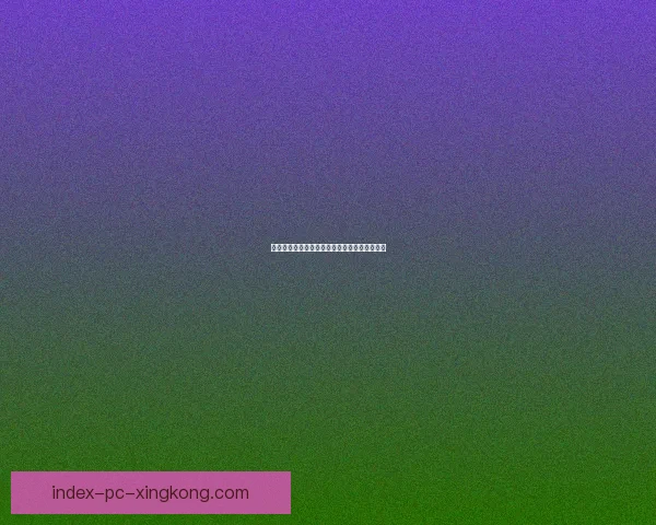 阿根廷足球队最新赛程安排解析与未来比赛展望